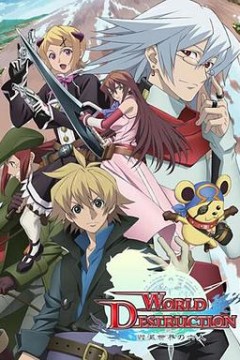 WorldDestruction毁灭世界的六人