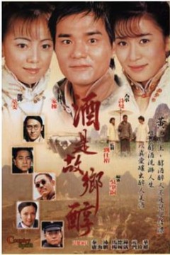 酒是故乡醇粤语