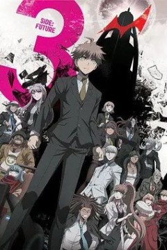 弹丸论破3(未来篇)