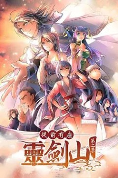 从前有座灵剑山2(日文版)