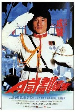 A计划续集(国语版)