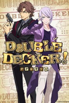 DOUBLEDECKER!道格西里尔