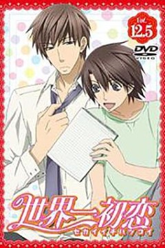 世界第一初恋：羽鸟芳雪的场合