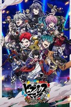 催眠麦克风RhymeAnima＋