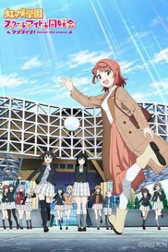 LoveLive！虹咲学园学园偶像同好会NEXTSKY