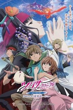 翼·年代记剧场版鸟笼国的公主