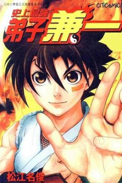 史上最强弟子兼一：新的刺客