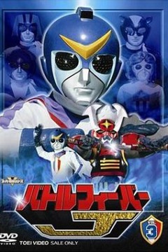 剧场版 战斗狂热J