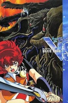 A子计划6：战之青