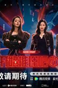 开始推理吧第四季