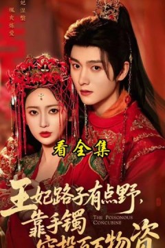 王妃路子有点野，靠手镯空投百万物资