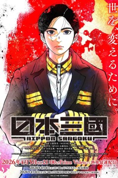 日本三国日本三國