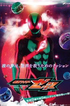 假面骑士ZZZ国语版