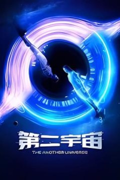 第二宇宙