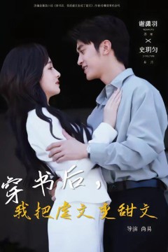 穿书后，我把虐文变甜文