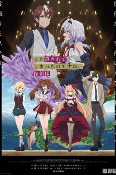 你又被杀了呢，侦探大人