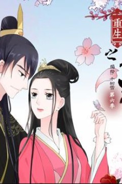 重生之慕甄动态漫画第6季