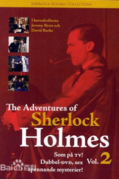 福尔摩斯探案集第二季