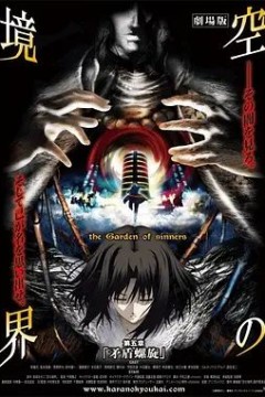 空之境界第五章矛盾螺旋