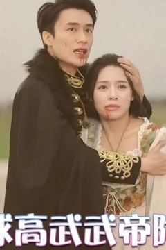全球高武武帝降临