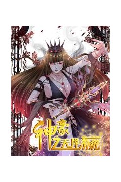 神豪之天降系统