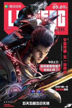 吞噬星空剧场版，决战原始星2