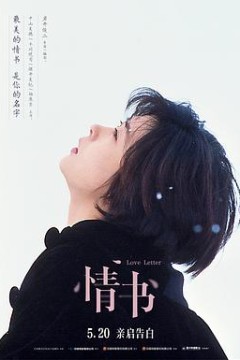 情书1995