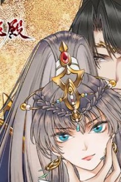 盛世梨花殿动态漫画第1季