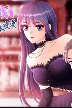 复婚之战：总裁追妻路漫漫动态漫画第3季
