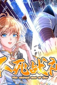 不死战神动态漫画第1季
