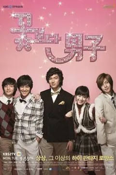 花样男子(2009)