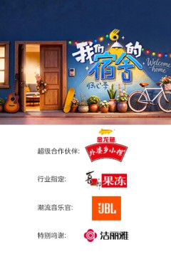 我们的宿舍·归心季