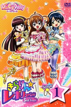 偶像宣言STAGE3