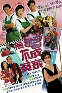 无考不成冤家粤语版