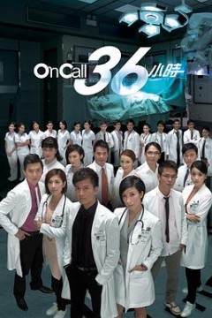 OnCall36小时粤语版