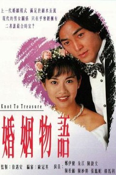 婚姻物语粤语版