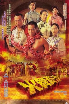 火舞黄沙国语版