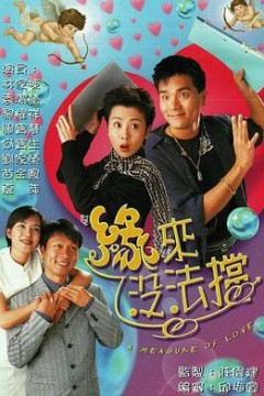 缘来没法挡粤语版