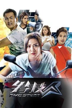 特技人粤语版