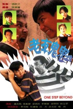 老友鬼鬼粤语版