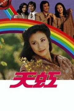 天虹粤语版