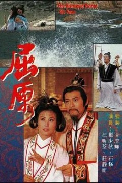 屈原1986粤语版