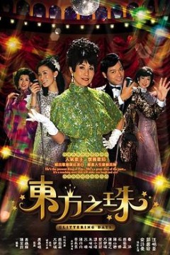 东方之珠粤语版