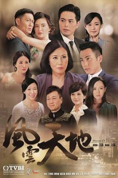 风云天地粤语版