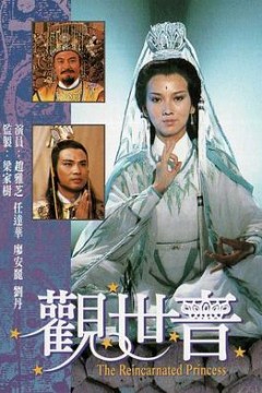 观世音国语版