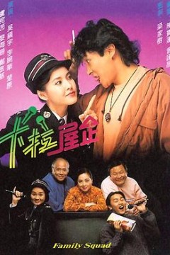 卡拉屋企粤语版