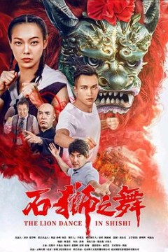 石狮之舞
