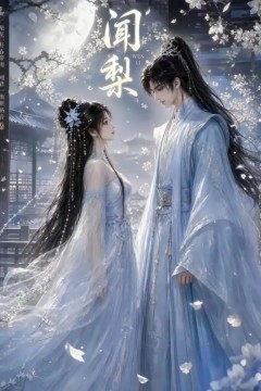 闻梨