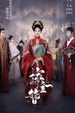 嫁金簪