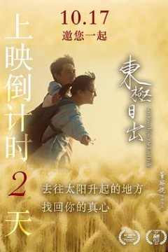 东极日出